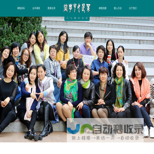 求是女子学堂的学习之旅-女子高端学习圈成