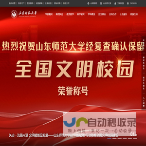 山东师范大学