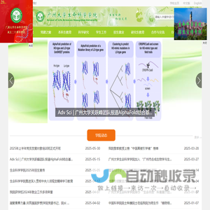 广州大学生命科学学院-广州大学门户