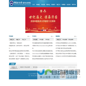 海洋生命学院