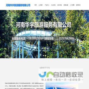 首页 - 河南华宇旅游服务有限公司