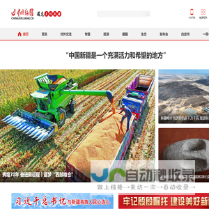 中国新疆网